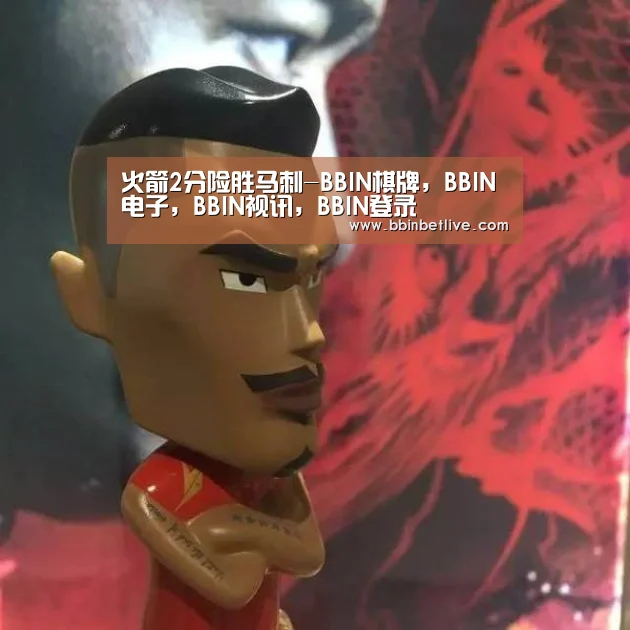 BBIN棋牌，BBIN电子，BBIN视讯，BBIN登录