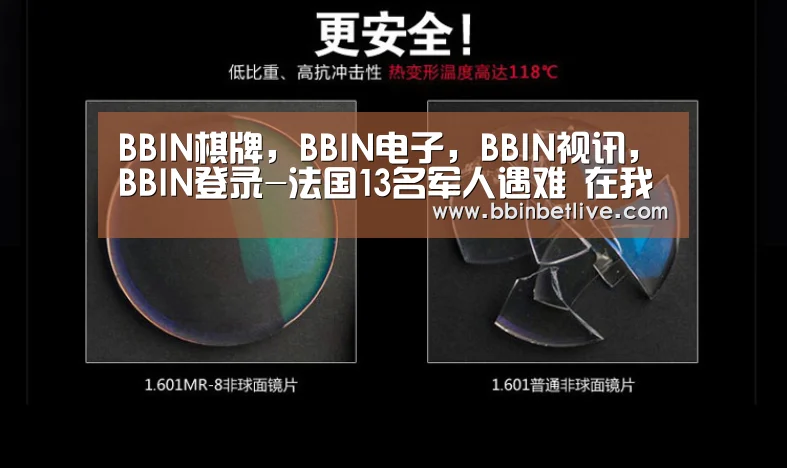 BBIN棋牌,BBIN电子,BBIN视讯,BBIN登录-法国13名军人遇难 在我国军人死亡享受哪些补助?(图2) BBIN棋牌,BBIN电子,BBIN视讯,BBIN登录