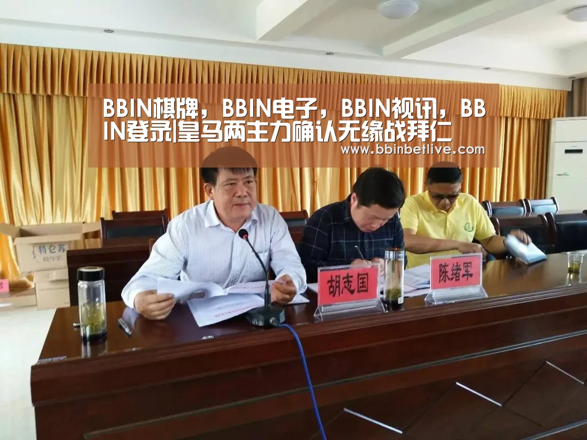 BBIN棋牌,BBIN电子,BBIN视讯,BBIN登录|皇马两主力确认无缘战拜仁 贝尔再不启用就真凉了(图4) BBIN棋牌,BBIN电子,BBIN视讯,BBIN登录