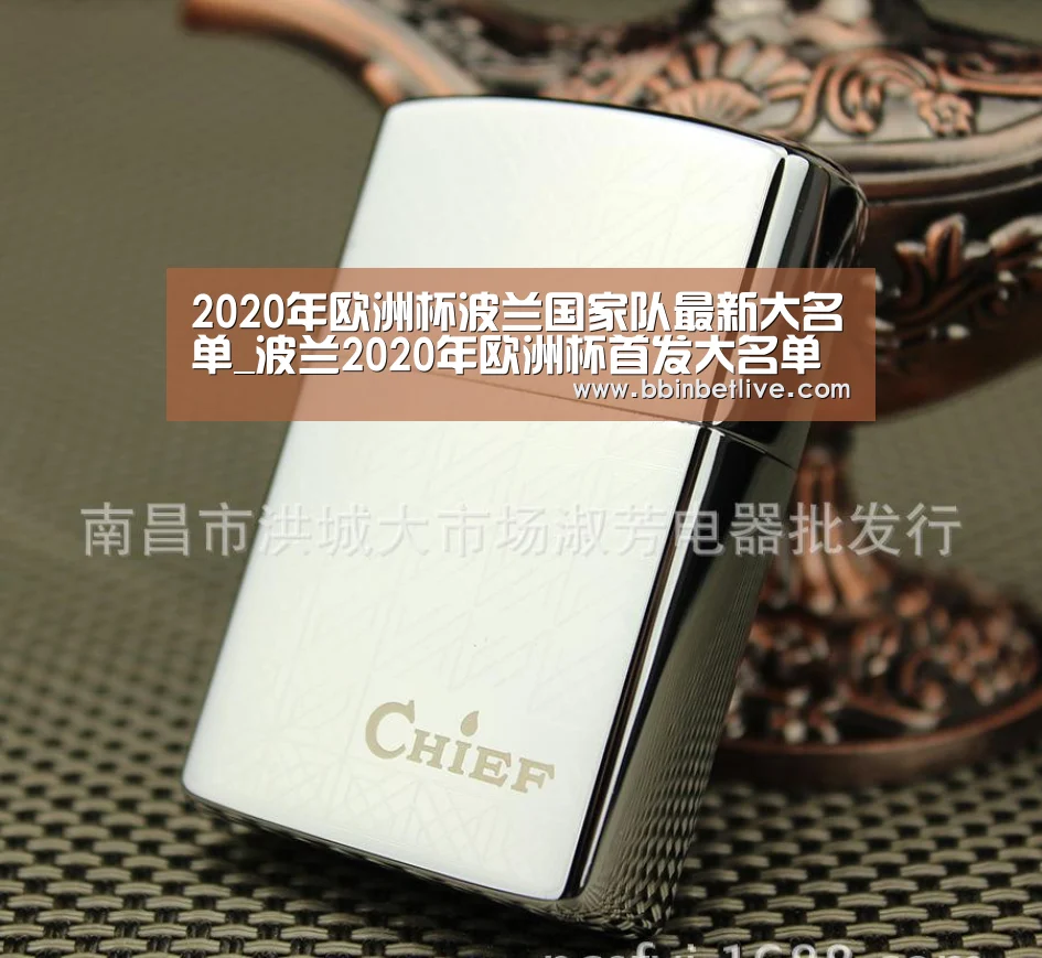2020年欧洲杯波兰国家队最新大名单_波兰2020年欧洲杯首发大名单“BBIN棋牌,BBIN电子,BBIN视讯,BBIN登录”(图2) BBIN棋牌,BBIN电子,BBIN视讯,BBIN登录