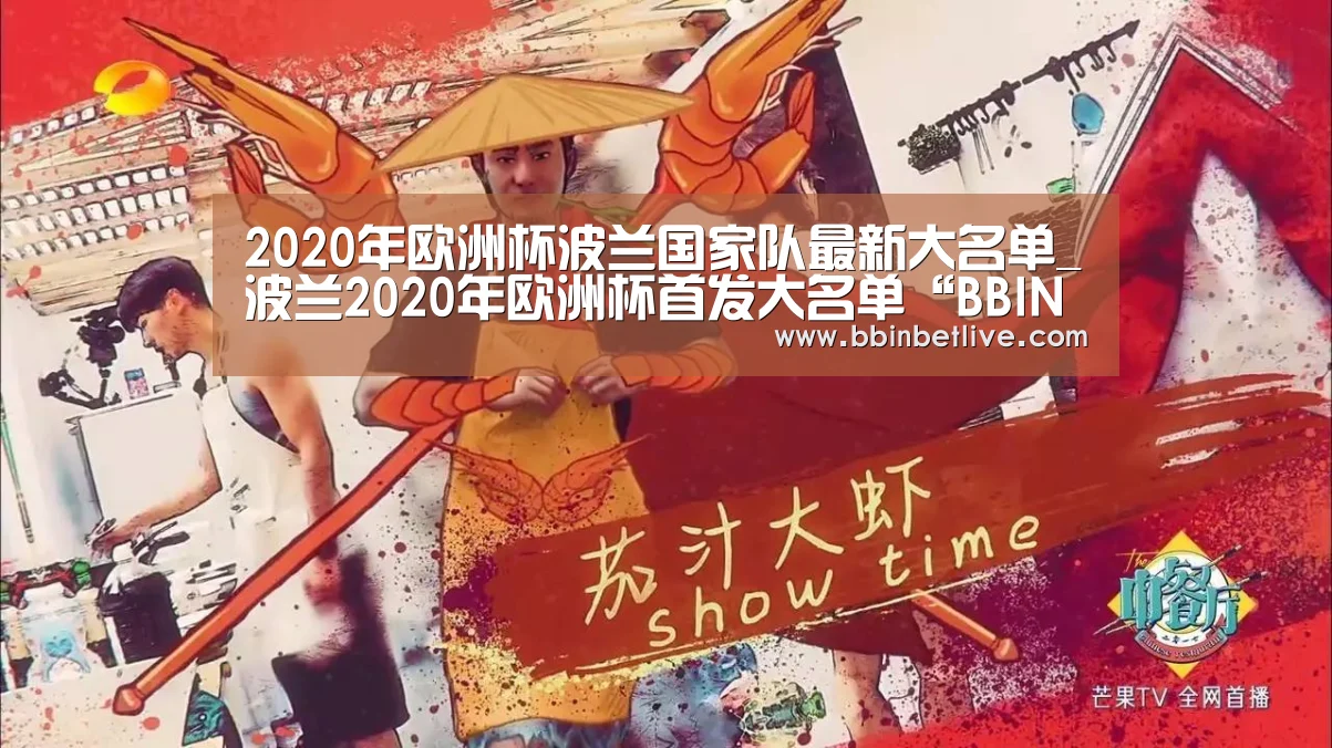 2020年欧洲杯波兰国家队最新大名单_波兰2020年欧洲杯首发大名单“BBIN棋牌,BBIN电子,BBIN视讯,BBIN登录”(图3) BBIN棋牌,BBIN电子,BBIN视讯,BBIN登录
