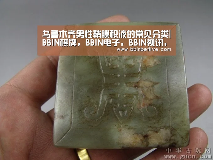 乌鲁木齐男性鞘膜积液的常见分类|BBIN棋牌,BBIN电子,BBIN视讯,BBIN登录(图3) BBIN棋牌,BBIN电子,BBIN视讯,BBIN登录
