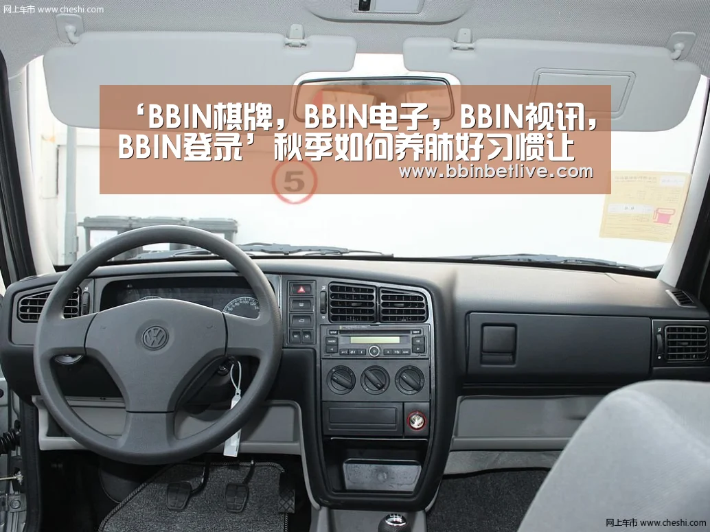 ‘BBIN棋牌,BBIN电子,BBIN视讯,BBIN登录’秋季如何养肺好习惯让你更健康(图2) BBIN棋牌,BBIN电子,BBIN视讯,BBIN登录